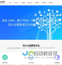 安仕达软件安仕达软件 烘焙软件信息化专家 专业烘焙ERP软件开发商