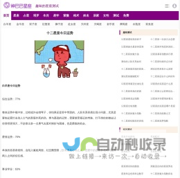 十二星座运势_星座今日运势_神巴巴星座网